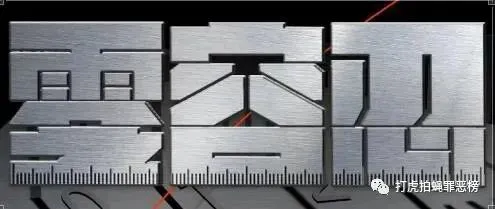 国家市场监管总局反不正当竞争局巡视员杨洪丰,岭南师范学院原书记刘明贵等落马