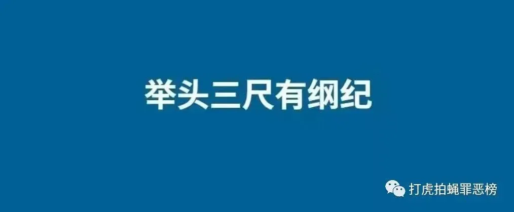 国家市场监管总局反不正当竞争局巡视员杨洪丰,岭南师范学院原书记刘明贵等落马