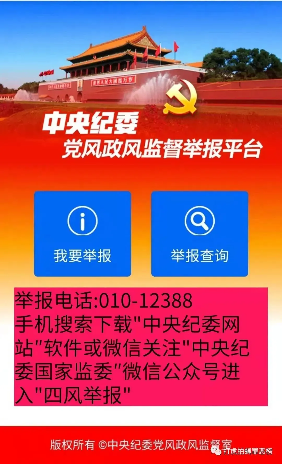 国家市场监管总局反不正当竞争局巡视员杨洪丰,岭南师范学院原书记刘明贵等落马
