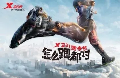 品牌营销2.0时代,特步说:“节”个我们不一样!