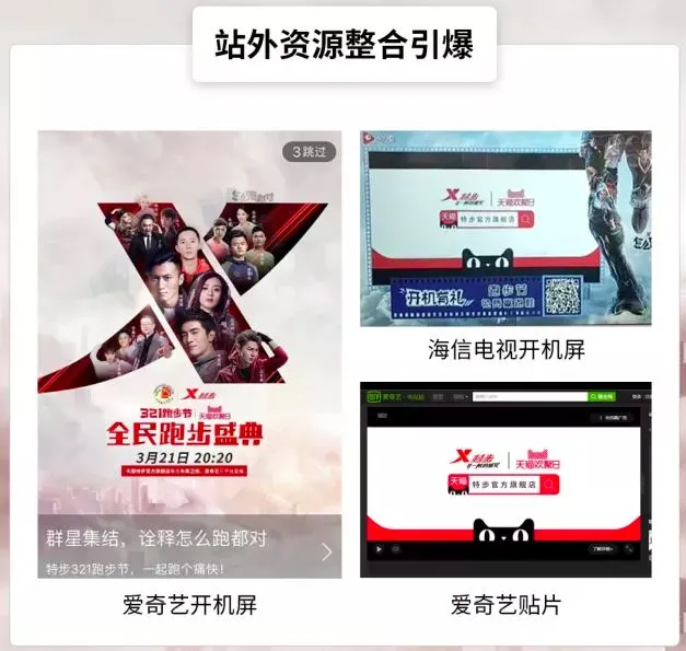 品牌营销2.0时代,特步说:“节”个我们不一样!