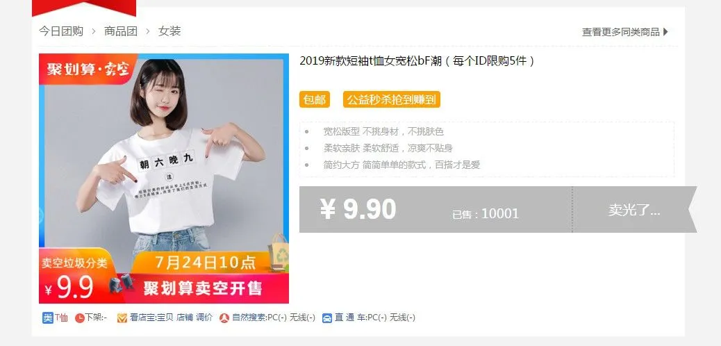 如何借热点营销打造爆款,聚划算提供了一种可能!