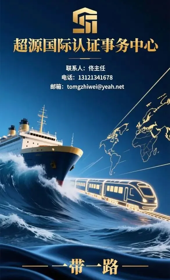 全球市场准入的桥梁:国际电工委员会(IEC)及其认证体系对企业出口的指导价值