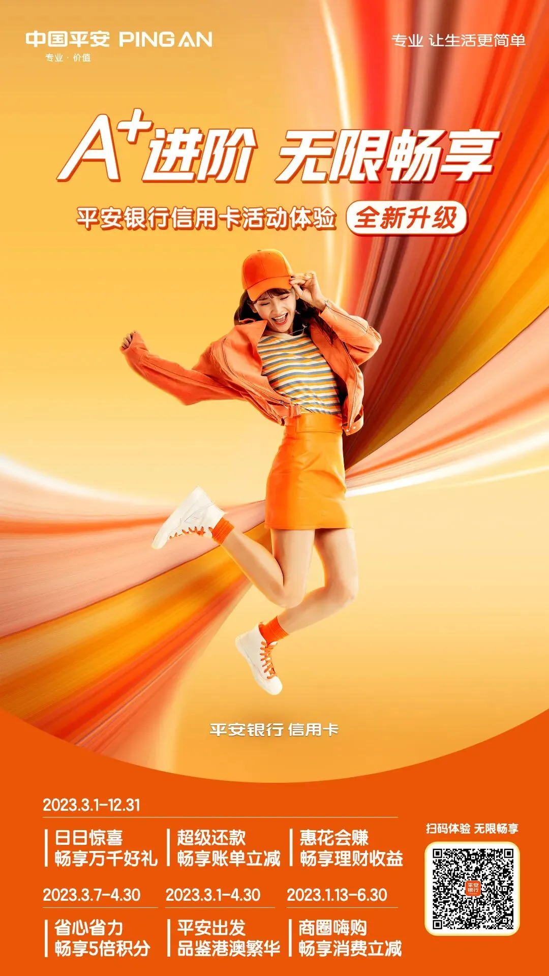 营销解码:“节奏大师”平安信用卡为何总能踩准点?