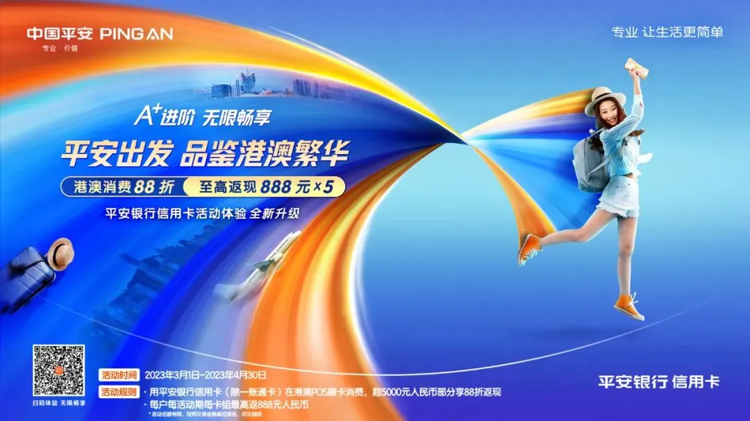 营销解码:“节奏大师”平安信用卡为何总能踩准点?