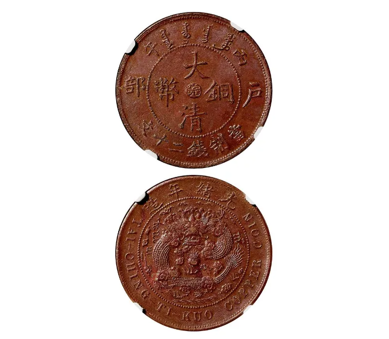 市场爆款大清铜币,每一枚都是收藏家的最爱,不知你家有没有祖传一枚,可换得百万