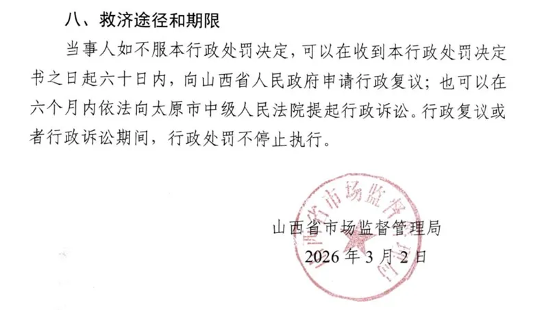 国家市场监管总局发布山西省建设监理协会垄断协议案行政处罚决定书
