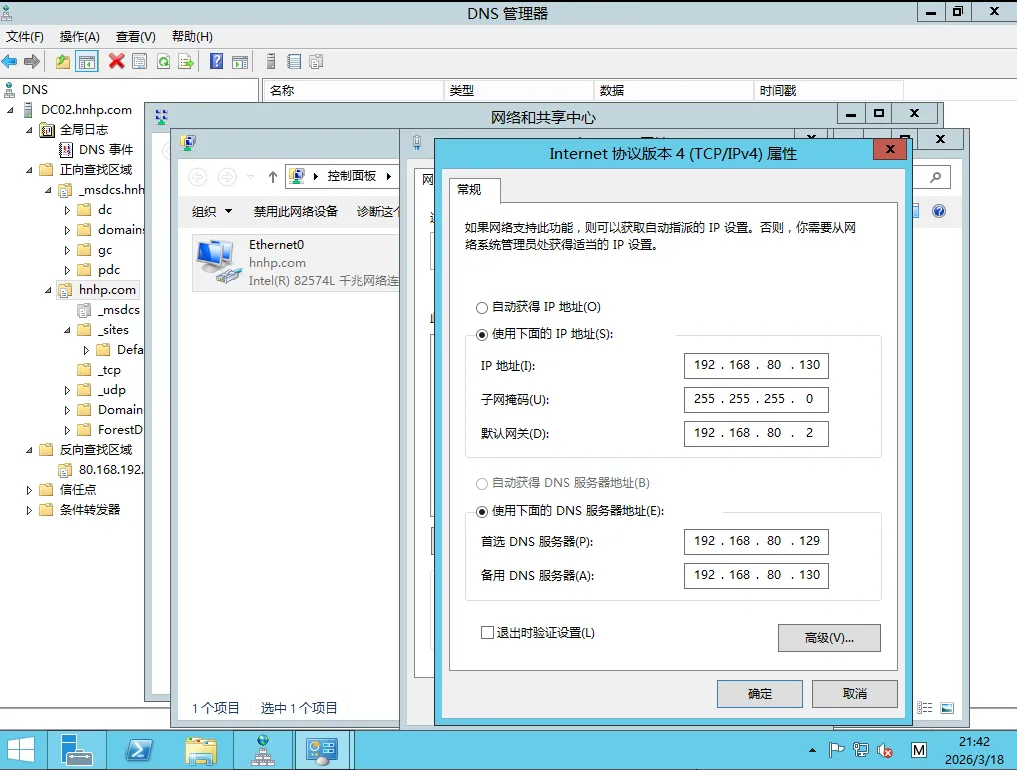 Windows Server 2012 R2备域控&DNS故障重装恢复全攻略