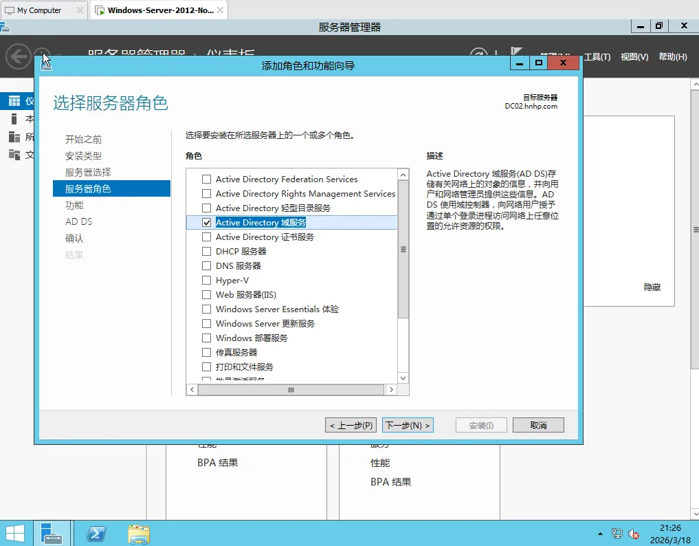 Windows Server 2012 R2备域控&DNS故障重装恢复全攻略