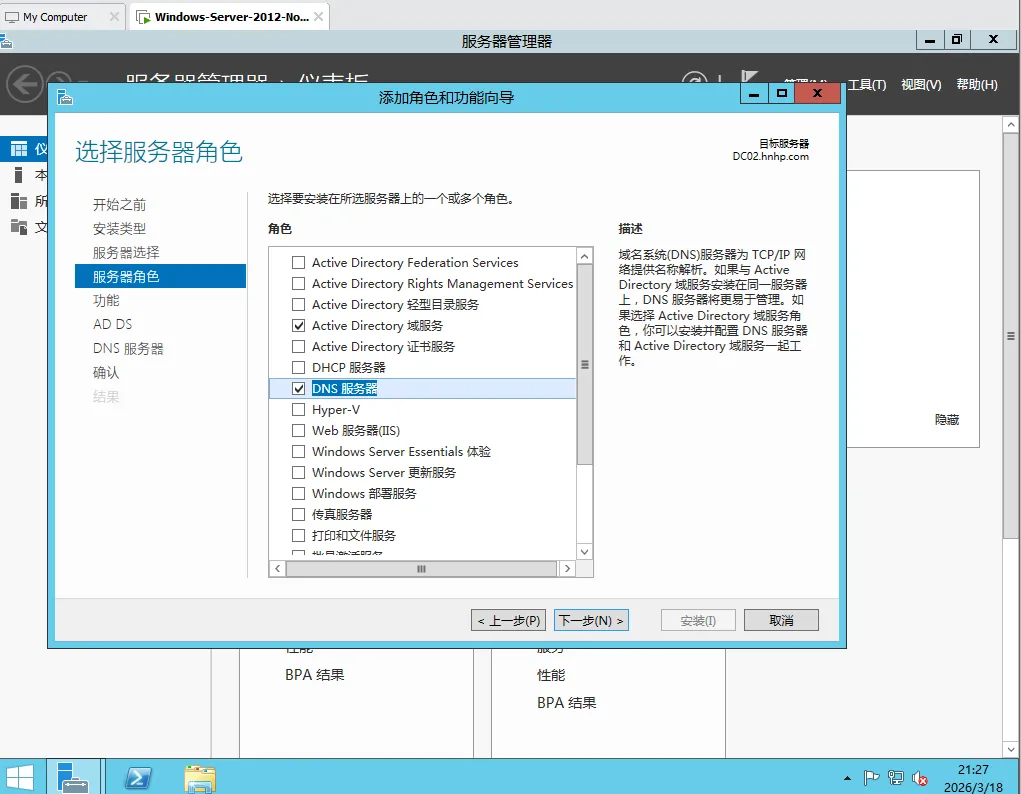 Windows Server 2012 R2备域控&DNS故障重装恢复全攻略
