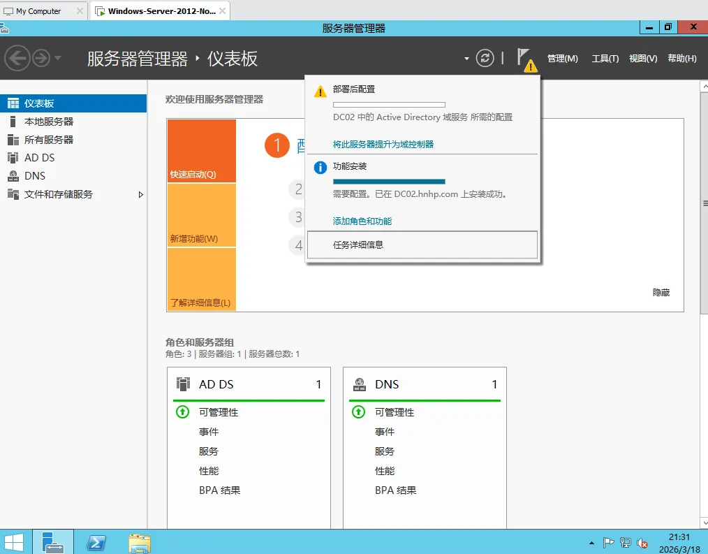 Windows Server 2012 R2备域控&DNS故障重装恢复全攻略