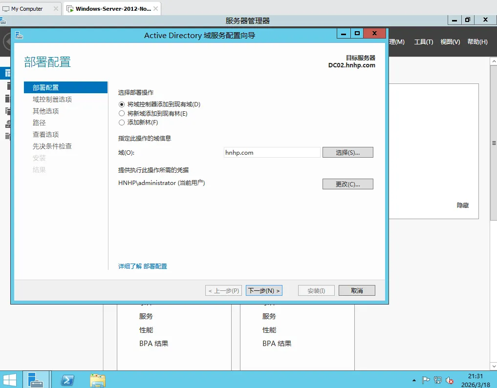 Windows Server 2012 R2备域控&DNS故障重装恢复全攻略