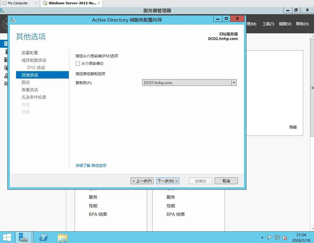 Windows Server 2012 R2备域控&DNS故障重装恢复全攻略