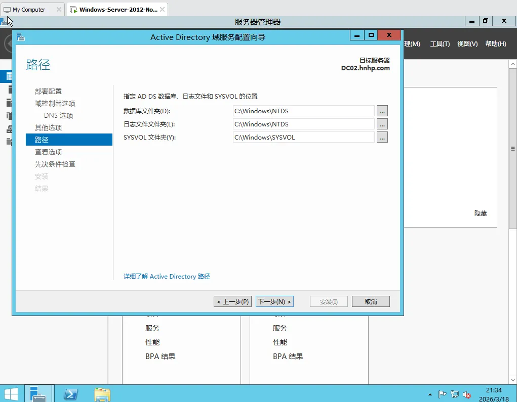 Windows Server 2012 R2备域控&DNS故障重装恢复全攻略