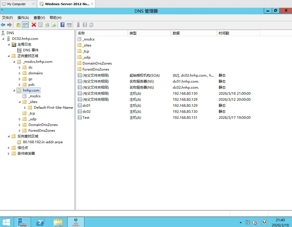 Windows Server 2012 R2备域控&DNS故障重装恢复全攻略