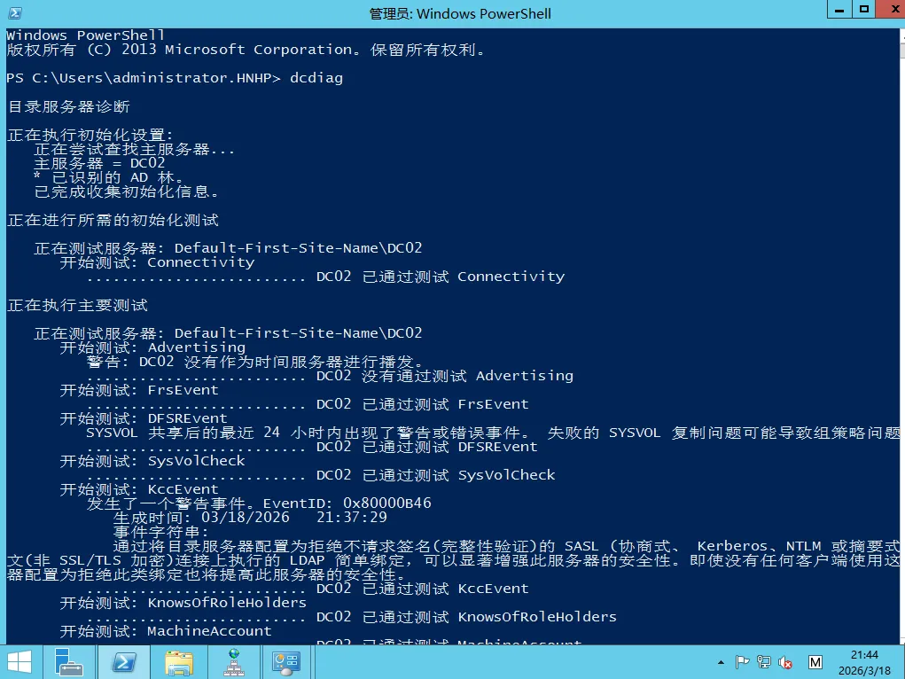 Windows Server 2012 R2备域控&DNS故障重装恢复全攻略