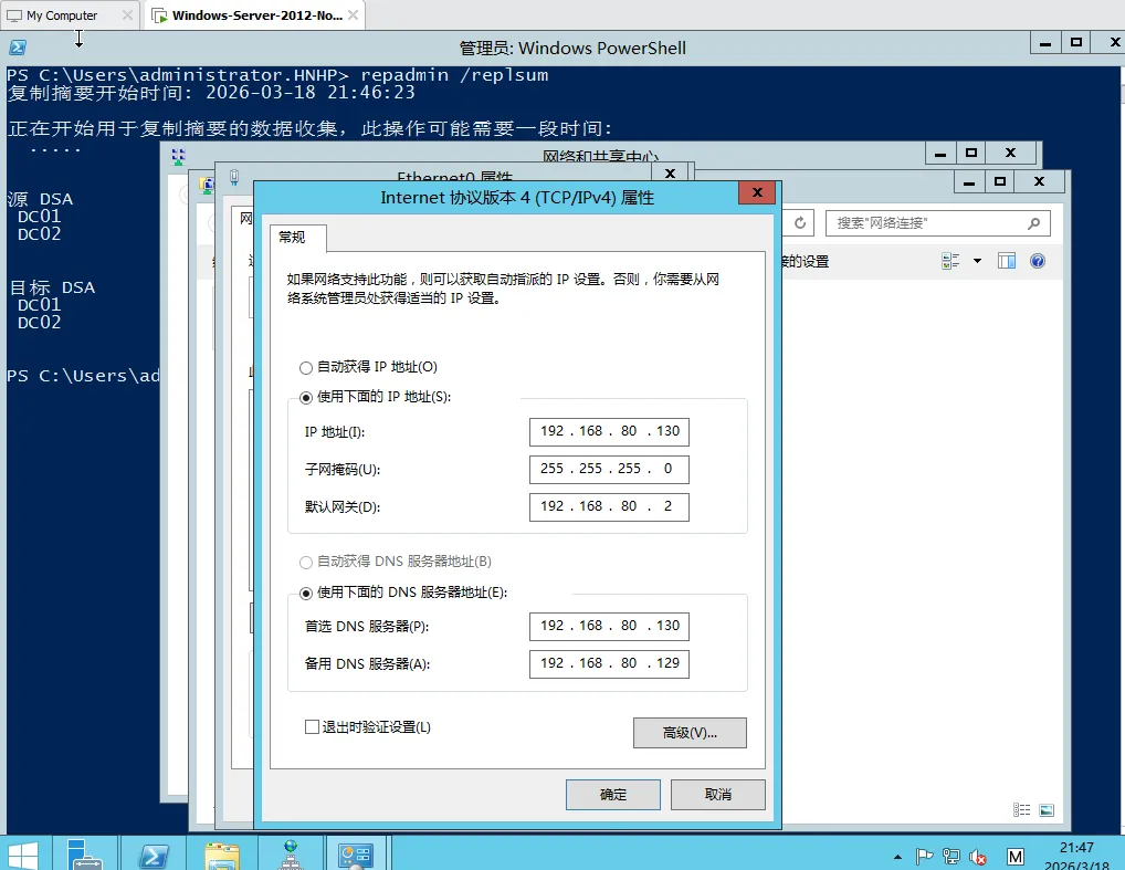 Windows Server 2012 R2备域控&DNS故障重装恢复全攻略