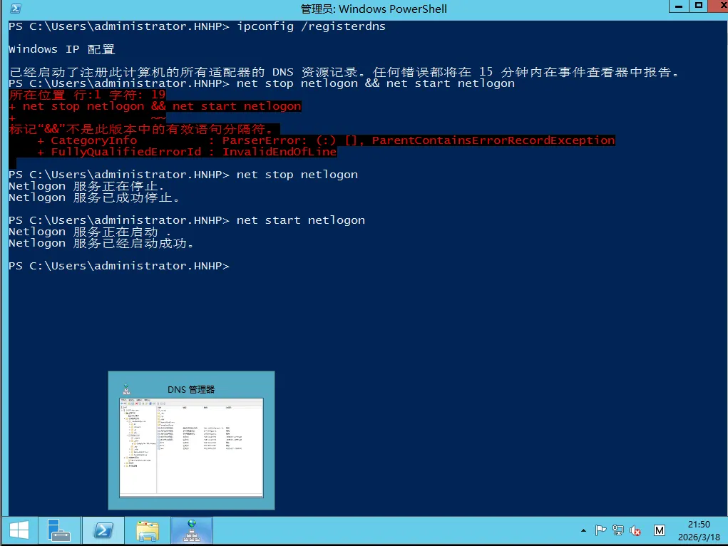 Windows Server 2012 R2备域控&DNS故障重装恢复全攻略