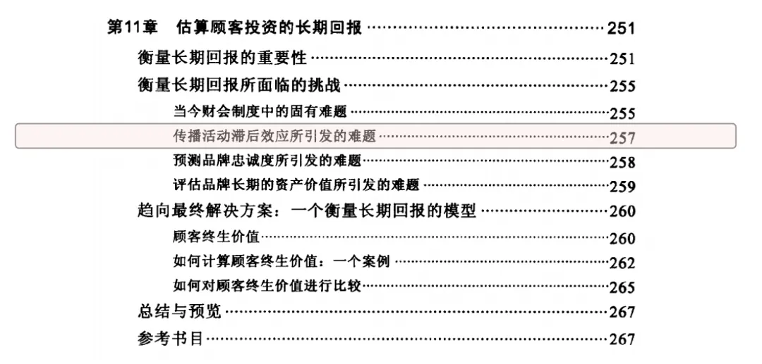 《整合营销传播》第十一章(3)