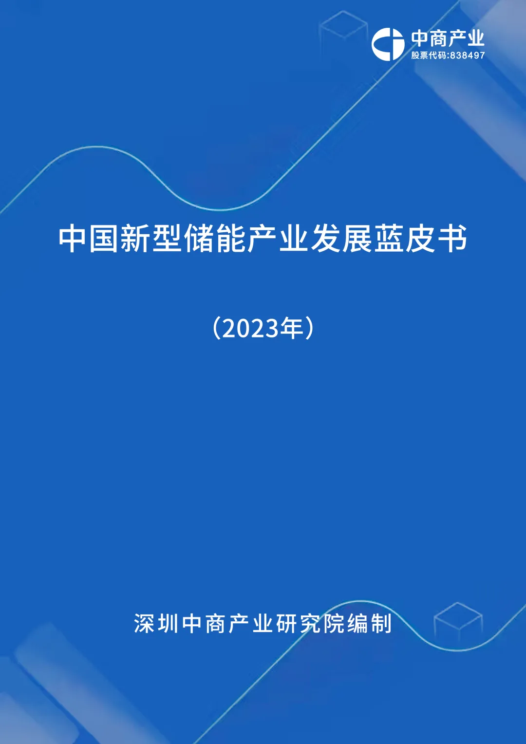 2026年中国智能电网行业市场前景预测研究报告