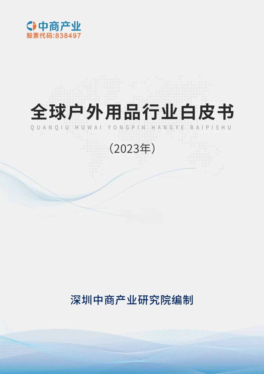 2026年中国智能电网行业市场前景预测研究报告
