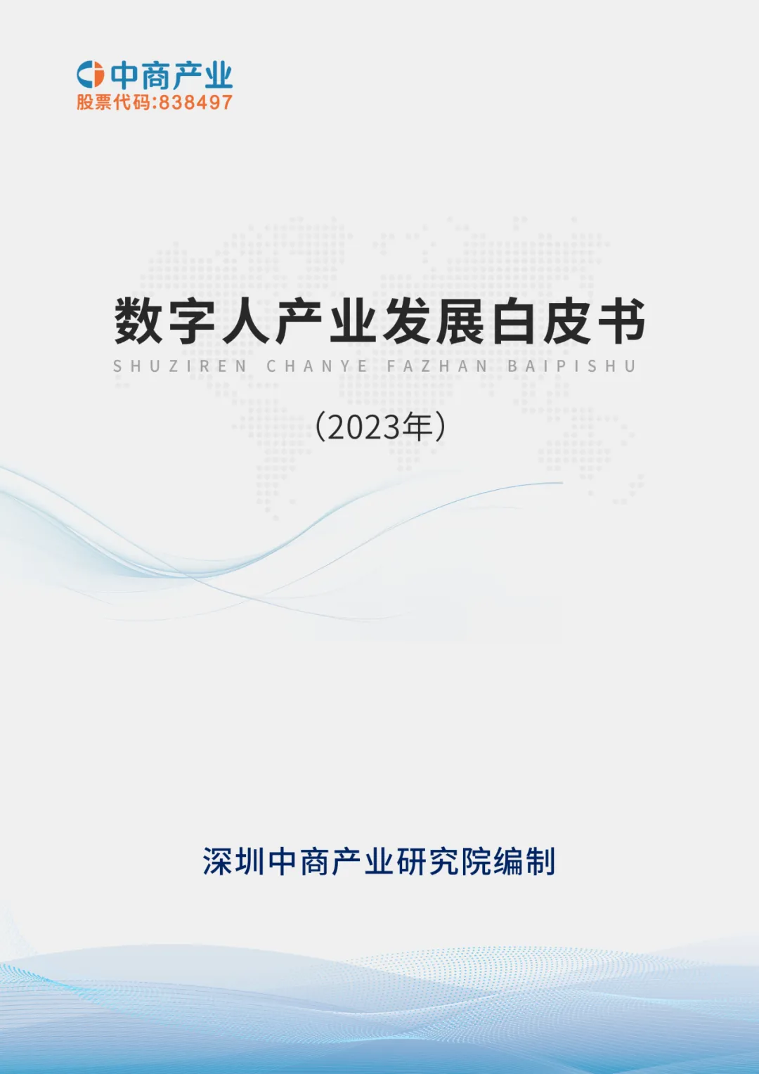 2026年中国智能电网行业市场前景预测研究报告