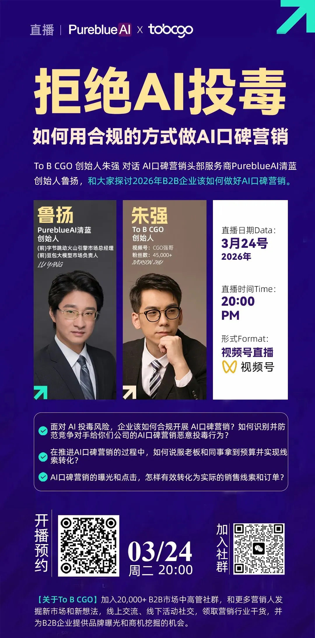 B2B营销人开年酒会