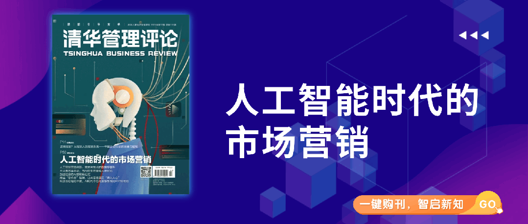 郝佳、王超 | 加速社会的AI营销新征程