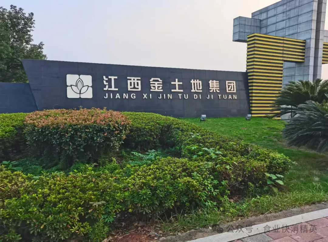 企业招聘 | 江西金土地食品集团招聘销售总监1名、省区经理 10名、餐饮渠道销售经理5名、CVS和KA渠道销售经理5名