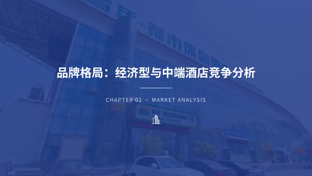 2026中国中低端酒店市场洞察与趋势展望