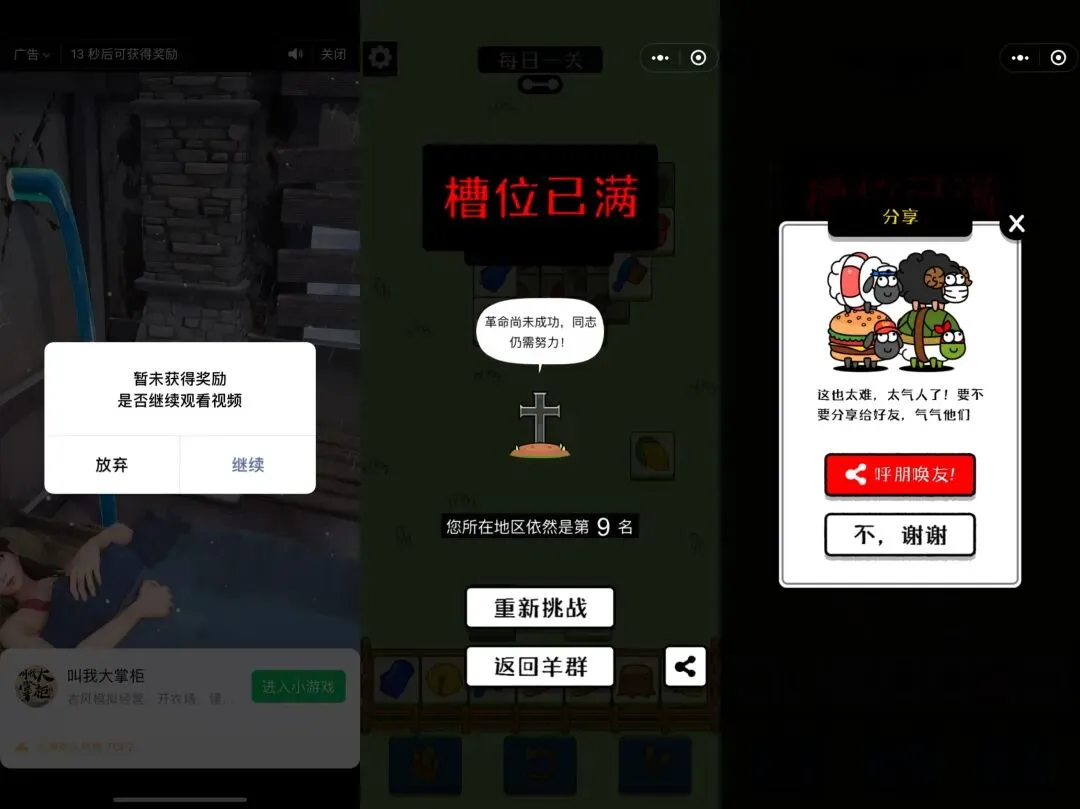 营销比游戏做得好,《羊了个羊》其实是「游戏界的拼多多」|营销观察