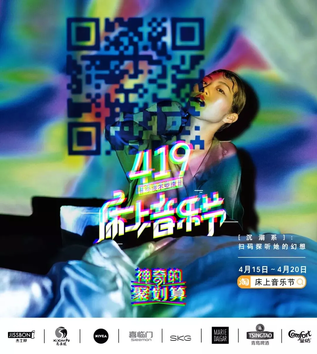 营销黑马IP横空出世,看“神奇的聚划算”如何玩转深夜经济