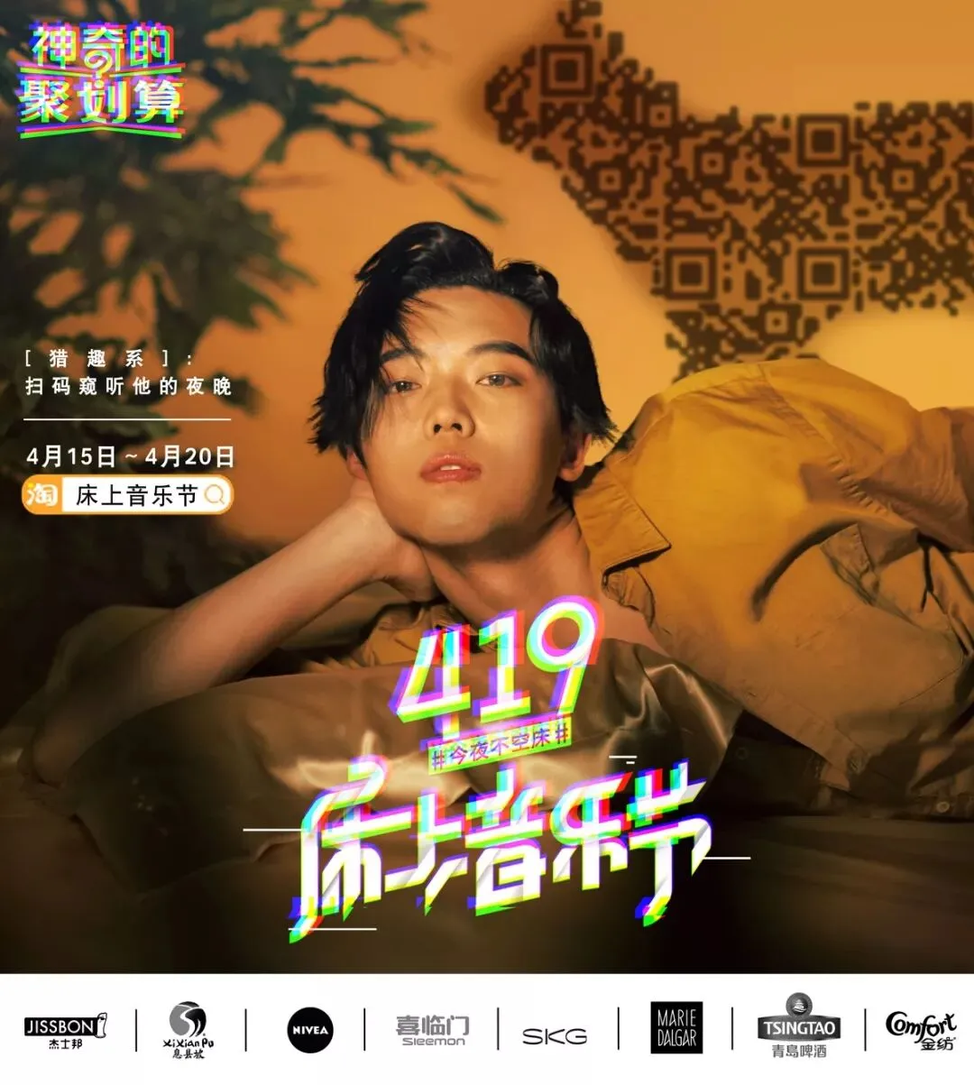 营销黑马IP横空出世,看“神奇的聚划算”如何玩转深夜经济