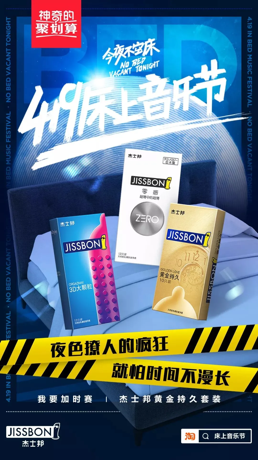 营销黑马IP横空出世,看“神奇的聚划算”如何玩转深夜经济