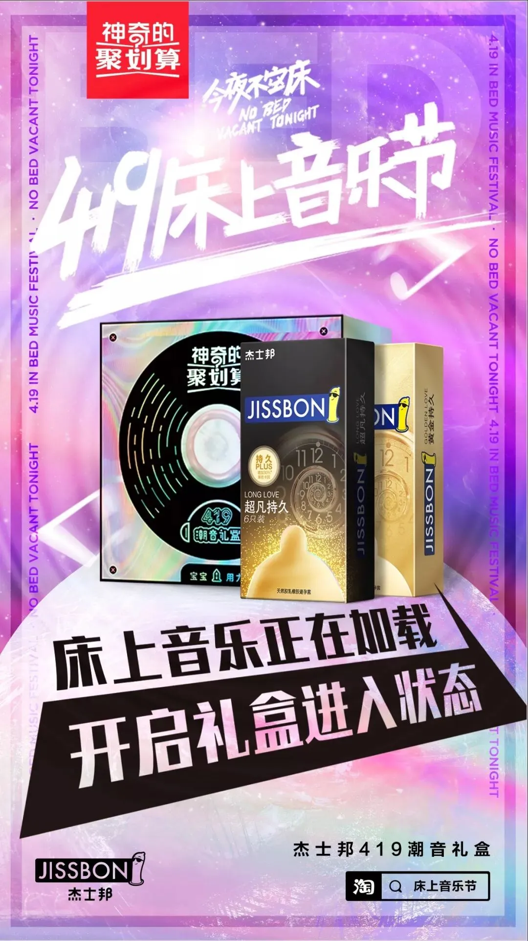 营销黑马IP横空出世,看“神奇的聚划算”如何玩转深夜经济