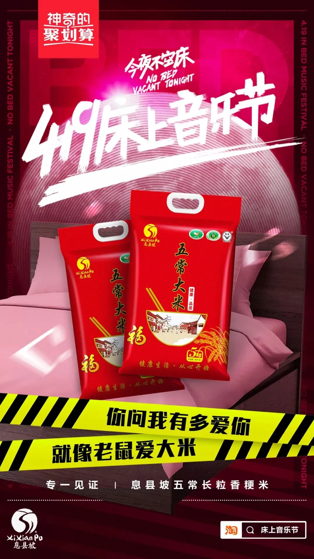 营销黑马IP横空出世,看“神奇的聚划算”如何玩转深夜经济