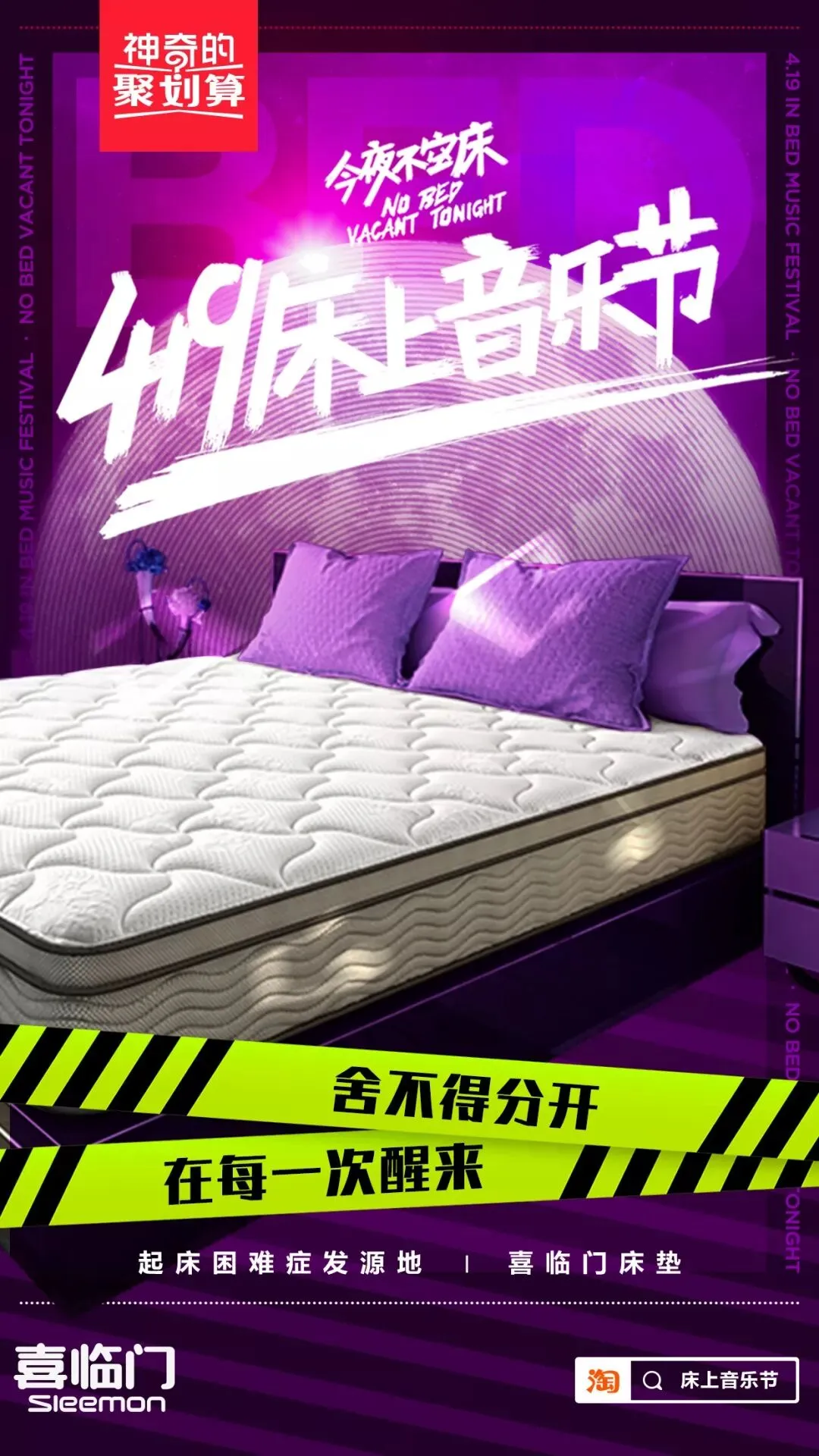 营销黑马IP横空出世,看“神奇的聚划算”如何玩转深夜经济