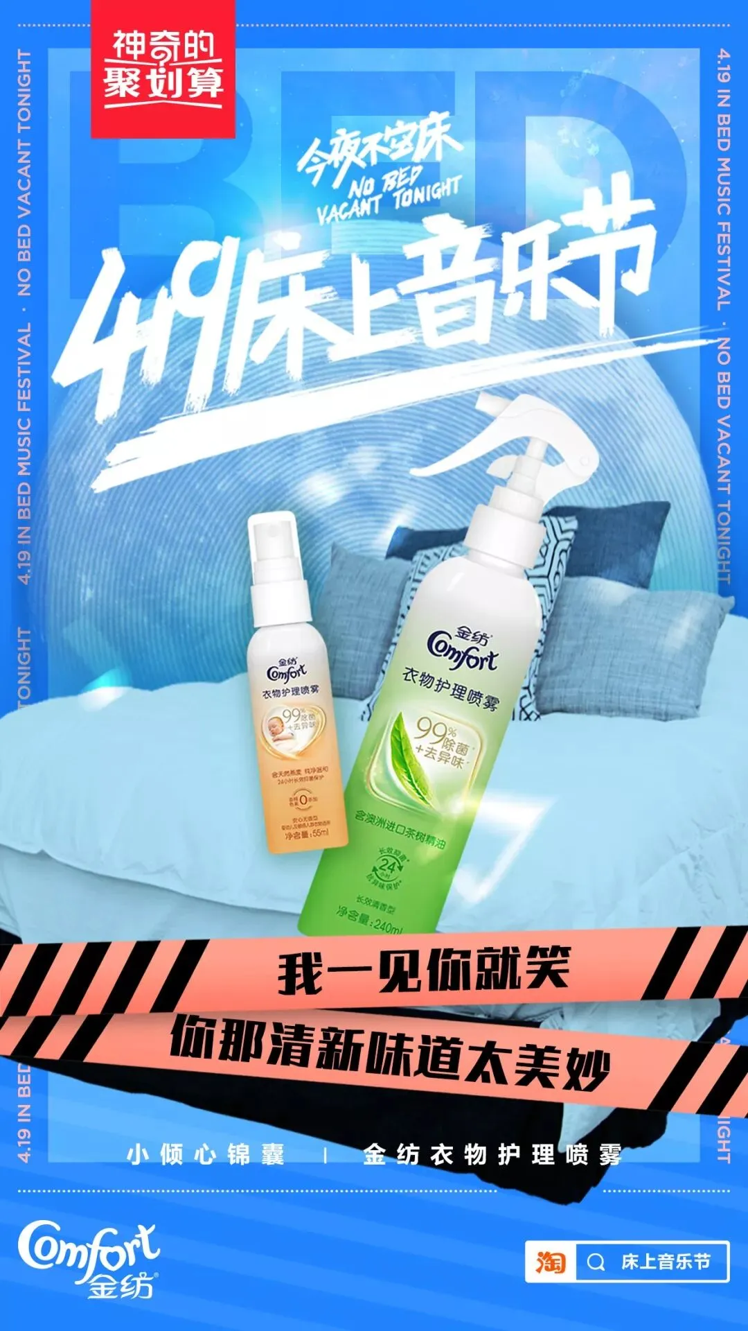 营销黑马IP横空出世,看“神奇的聚划算”如何玩转深夜经济