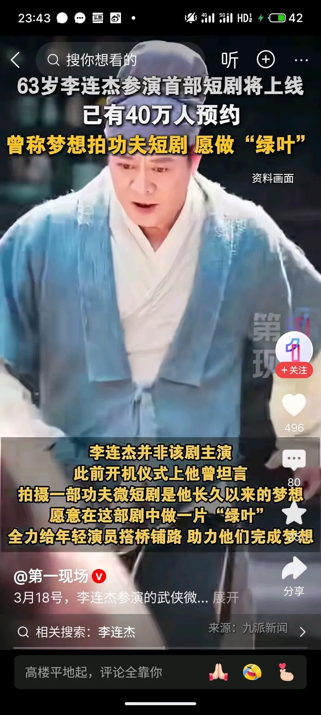 李连杰也参演短剧,粉丝惊叹是否整顿短剧市场,你是支持还是反对呢?