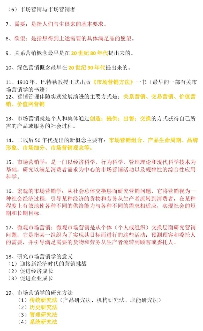 吴健安市场营销学笔记 知识点总结+名词解释+简答+论述题等题库及答案复习资料