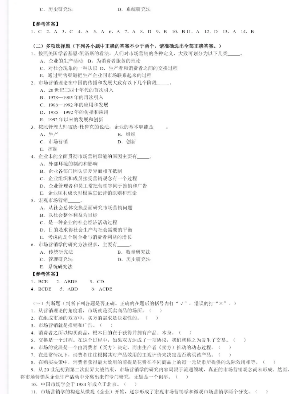 吴健安市场营销学笔记 知识点总结+名词解释+简答+论述题等题库及答案复习资料