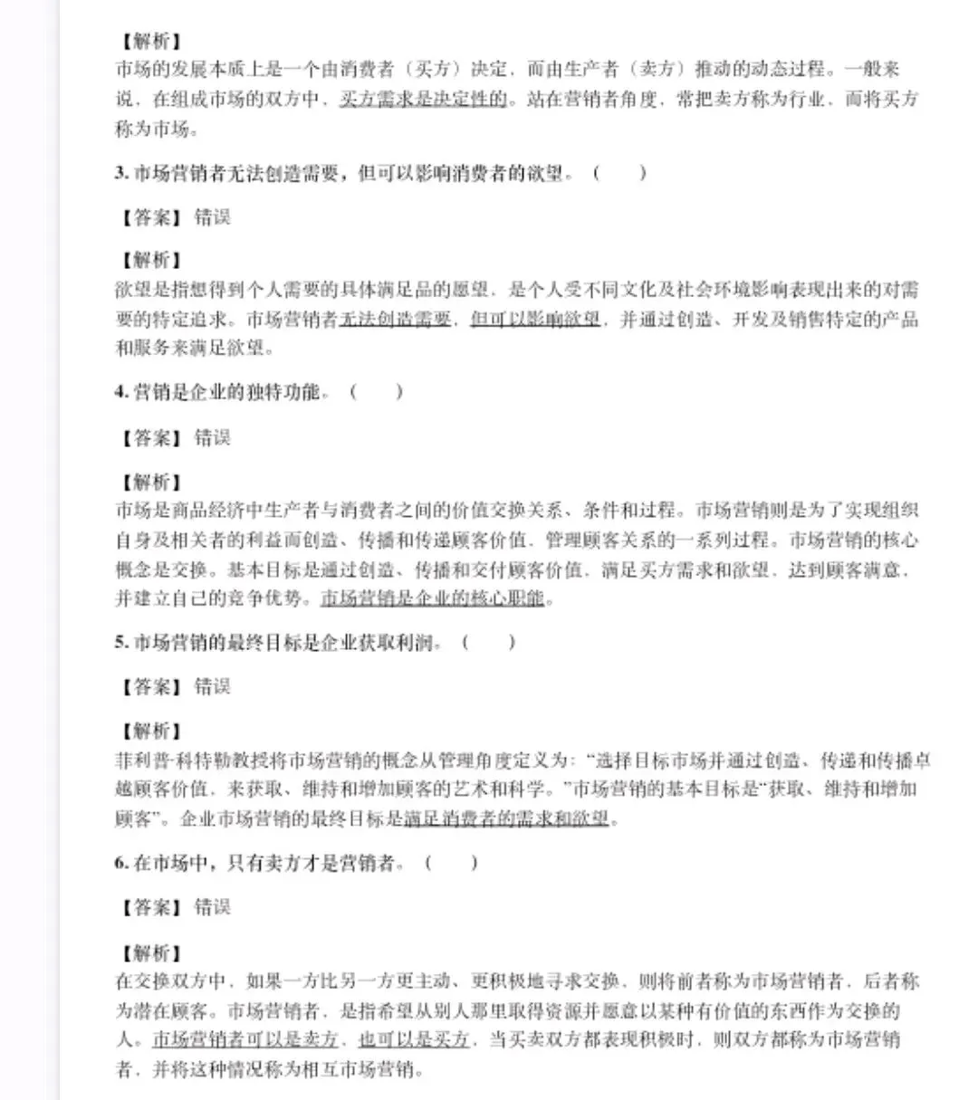 吴健安市场营销学笔记 知识点总结+名词解释+简答+论述题等题库及答案复习资料