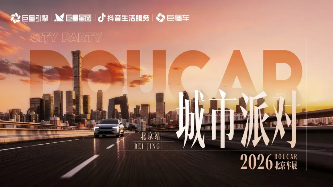 抖音+懂车帝双端联动,车展营销邪修级打法来了!