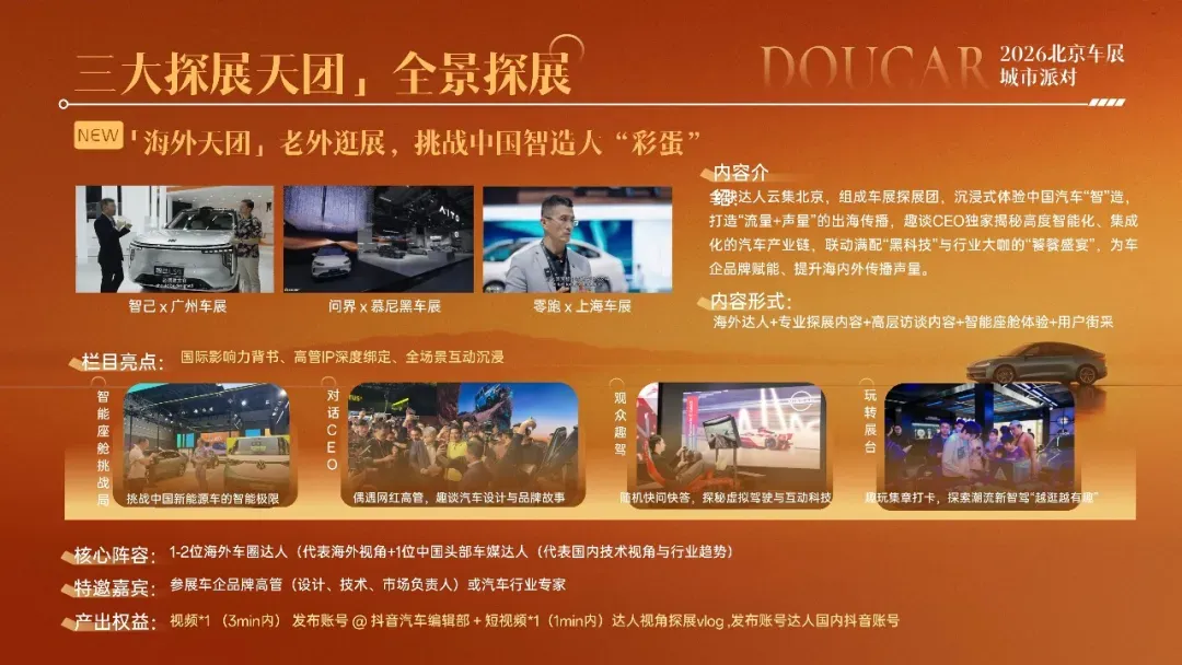 抖音+懂车帝双端联动,车展营销邪修级打法来了!