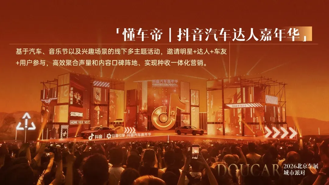 抖音+懂车帝双端联动,车展营销邪修级打法来了!