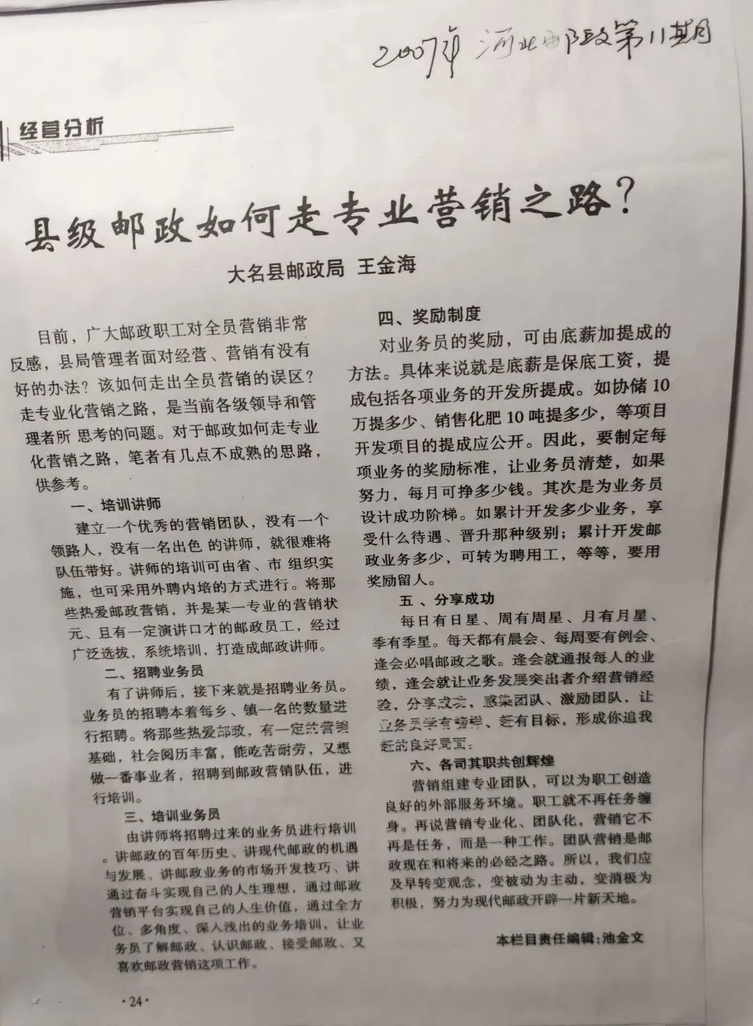 县级邮政,如何走专业营销之路?