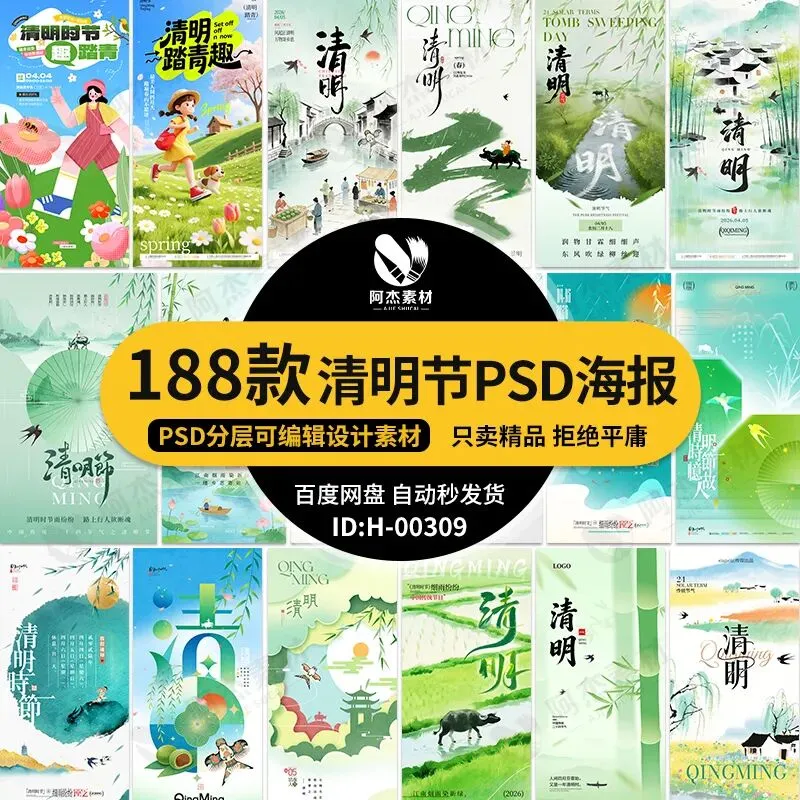 清明节踏青节日节庆营销朋友圈海报模板PSD设计素材