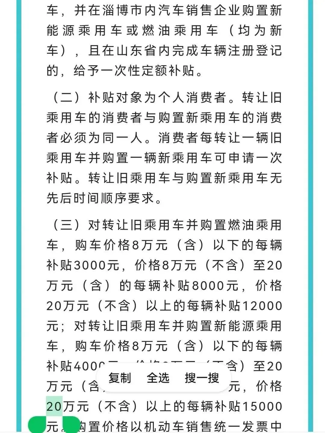 两天卖出15辆!淄博购车补贴落地引爆市场