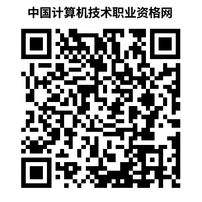 开始报名啦!2026年上半年计算机技术与软件专业技术资格(水平)考试福建考区报名工作启动