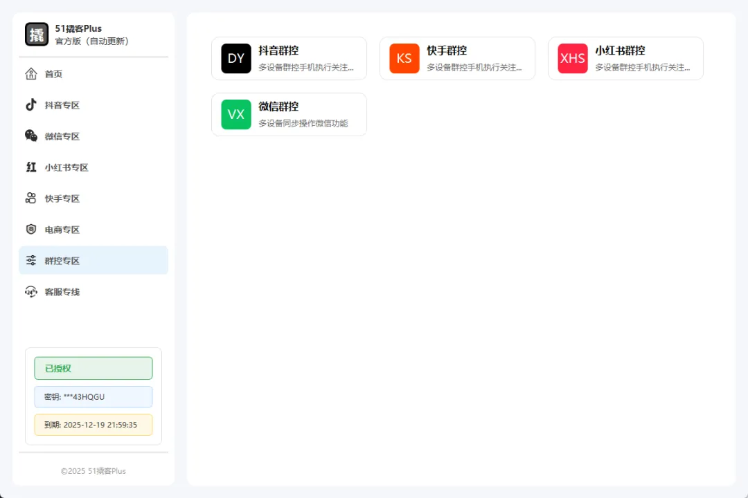 获客通电脑版搭配手机版=全链路获客!一台电脑控制 100台手机,自动寻找客户,2025年最有效方式!
